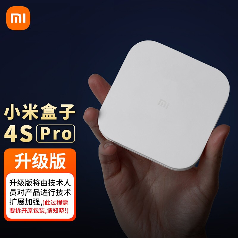 小米盒子4s pro 智能网络电视机顶盒 8k解码16g存储 无线投屏安卓