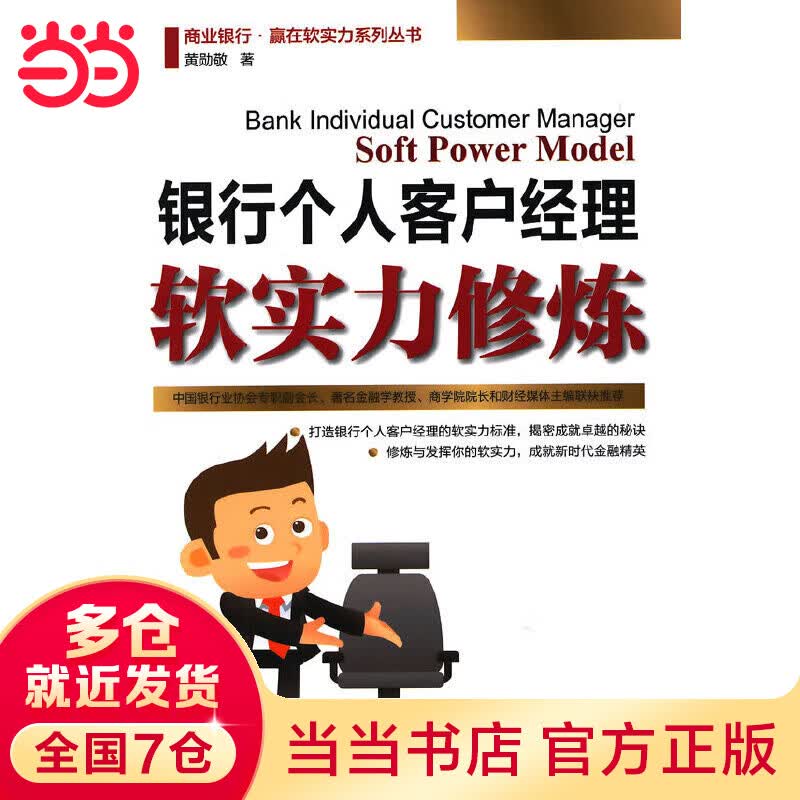 银行个人客户经理软实力修炼