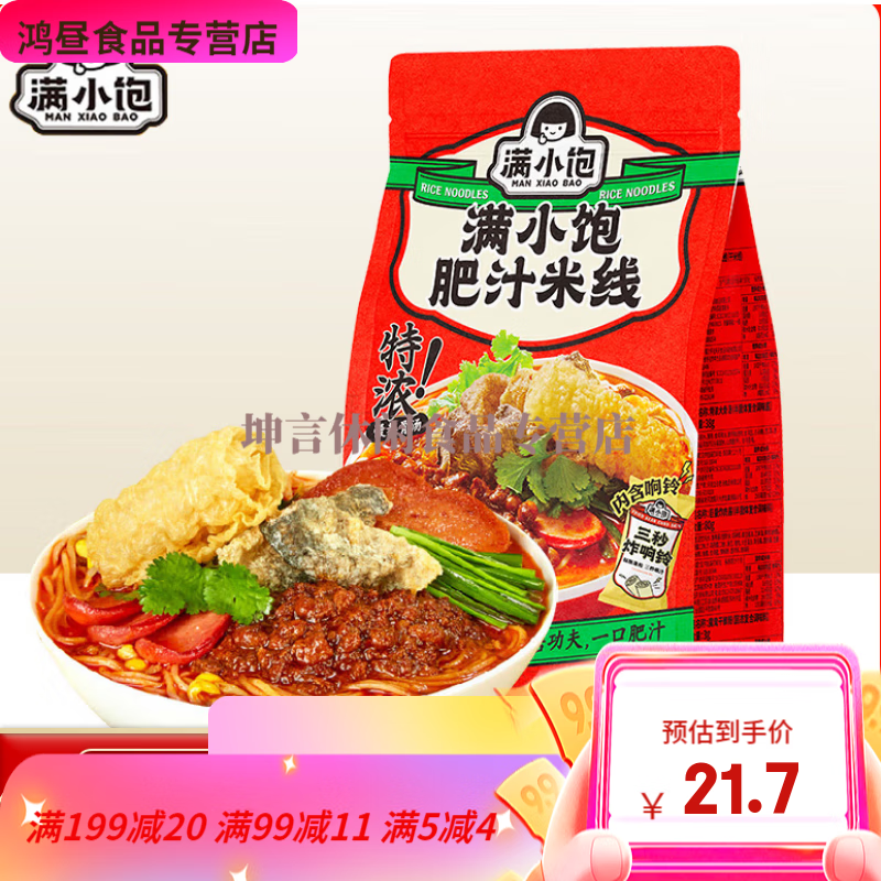 滿小飽肥汁米線拉面酸辣粉速食南昌拌粉方便粉絲夜宵滿小寶 310克滿小飽肥汁米線