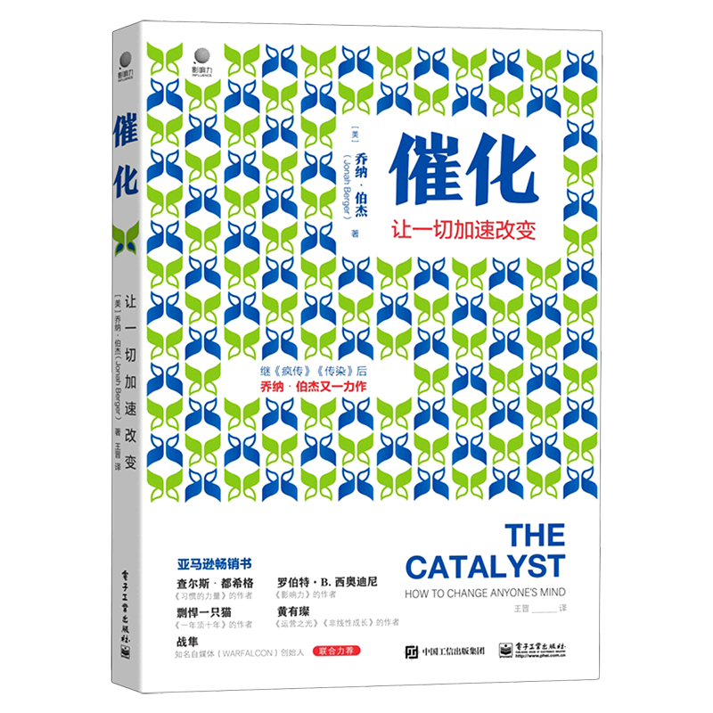催化(让一切加速改变)