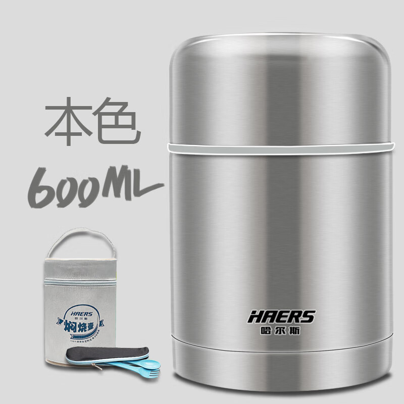 哈尔斯(haers)哈尔斯焖烧杯304不锈钢保温桶上班族带饭餐盒闷烧饭桶焖