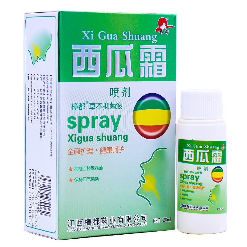 樟都 西瓜霜喷剂 20ml 慢性口腔炎 草本抑菌液 口腔异味牙痛口臭 咽喉