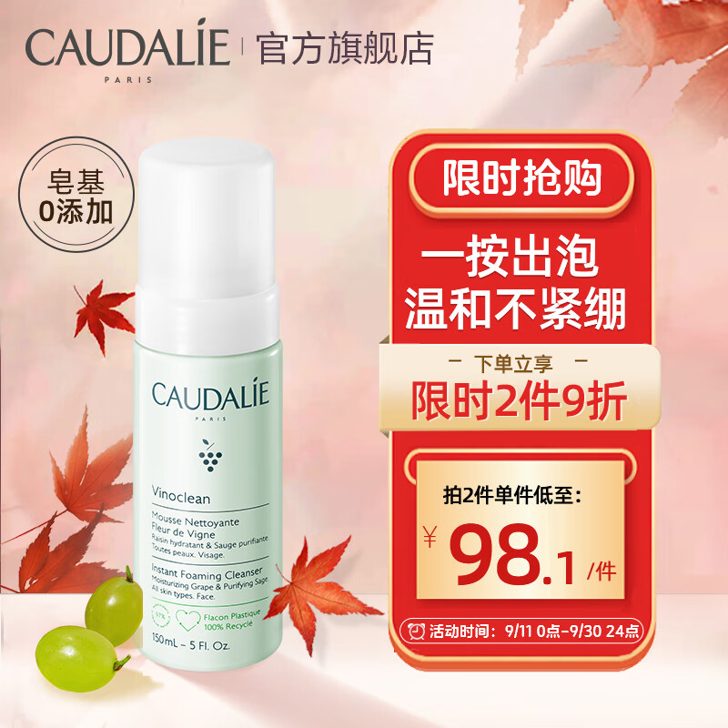 ŷCAUDALIEĦ˿150ml ĭĽ˹ϴ ºм Ůʵ164.4Ԫ,ۺ82.2/