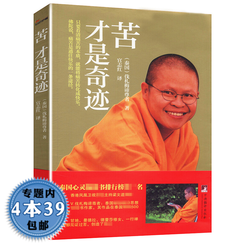 【包邮】苦才是奇迹图书籍