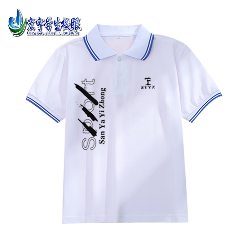 莞町海南三亚一中二中三中校服夏季短袖中小学生男女蓝白班服育才上衣