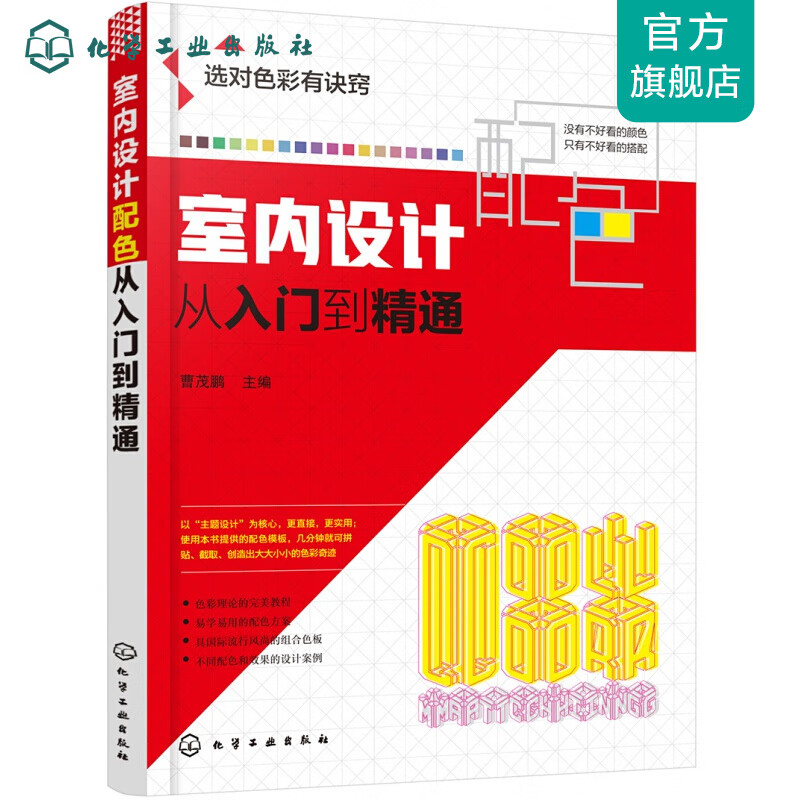 室内设计配色从入门到精通