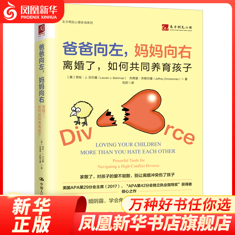 爸爸向左，妈妈向右