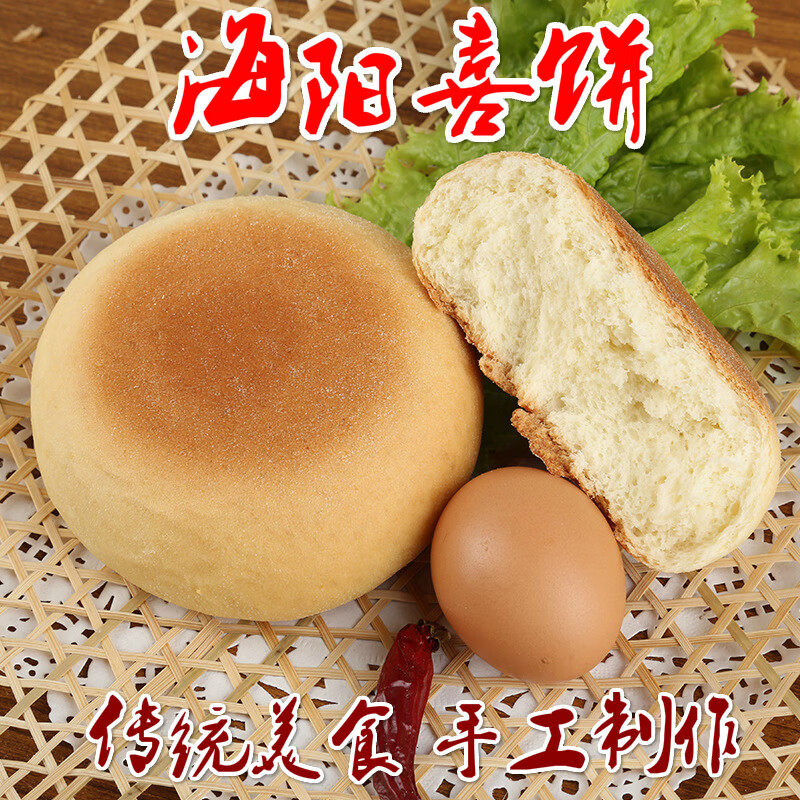 菜欢欢胶东特产山东海阳喜饼威海乳山文登手工火烧早餐饼媳妇饼结婚