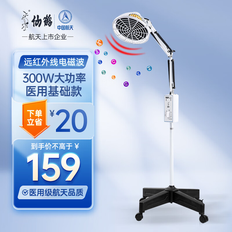 仙鹤 特定电磁波治疗器烤灯神灯远红外线理疗仪适用于腰肌劳损肩周炎软组织损伤辅助治疗CQ-25M（品质升级）