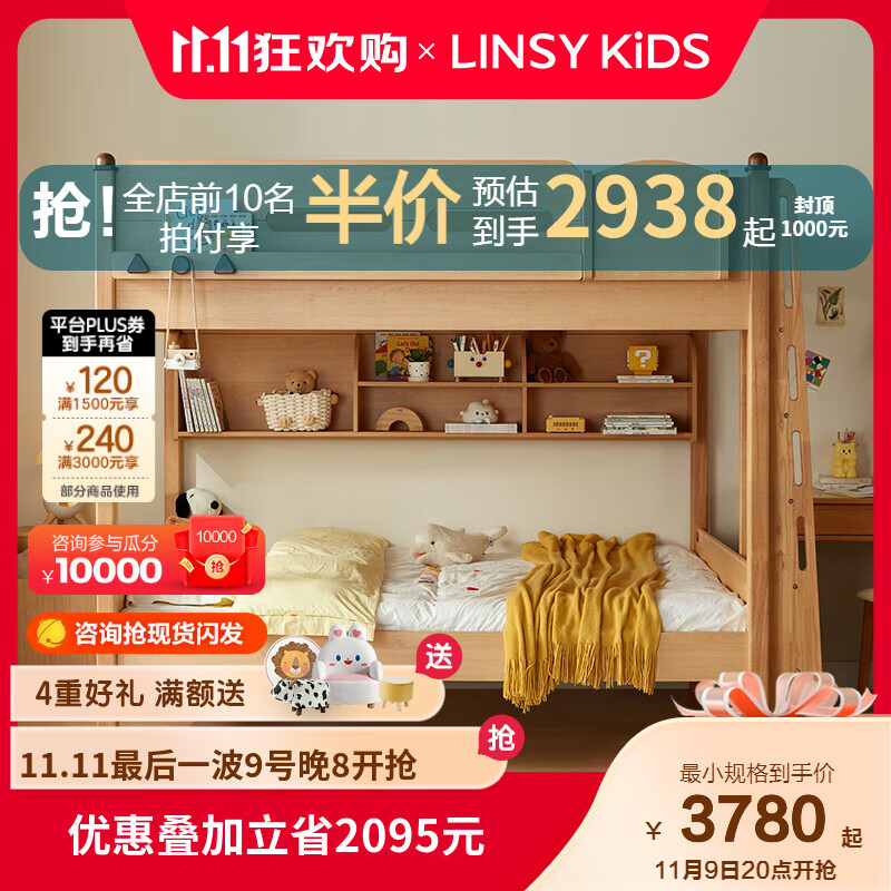 LINSY KIDS 林氏家居儿童上下铺双层床高低床实木脚互不干扰双人床 【上下同宽】床+书架+上下床垫 1200mm*1900mm