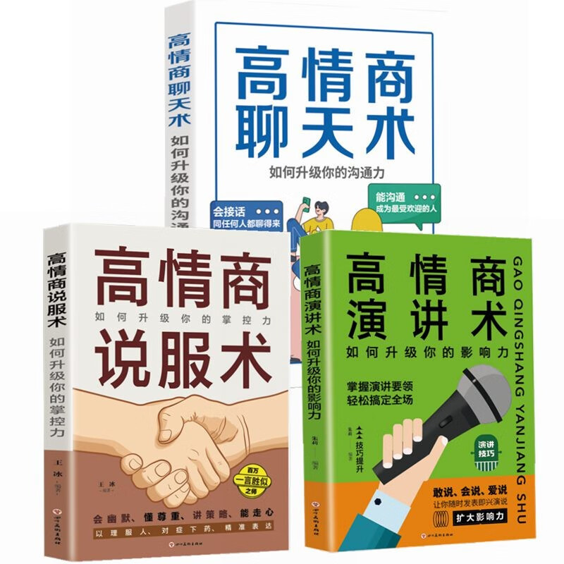全套5册 中国式沟通智慧+即兴演讲正版+高情商聊天术+掌控谈话+不会说话害了一生演讲与口才说话的艺术沟通技巧书籍樊登 高情商聊天术 三本