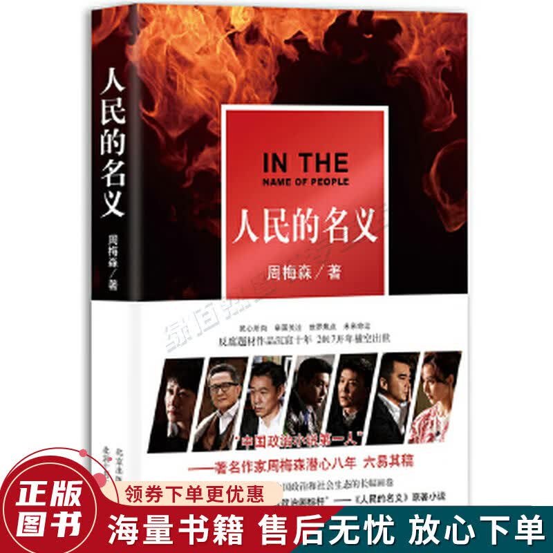人民的名义高性价比高么？