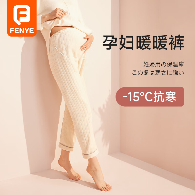 芬也（FENYE）孕妇睡裤秋冬家居裤可调节加厚法兰绒托腹裤孕期暖暖裤 暖黄XL