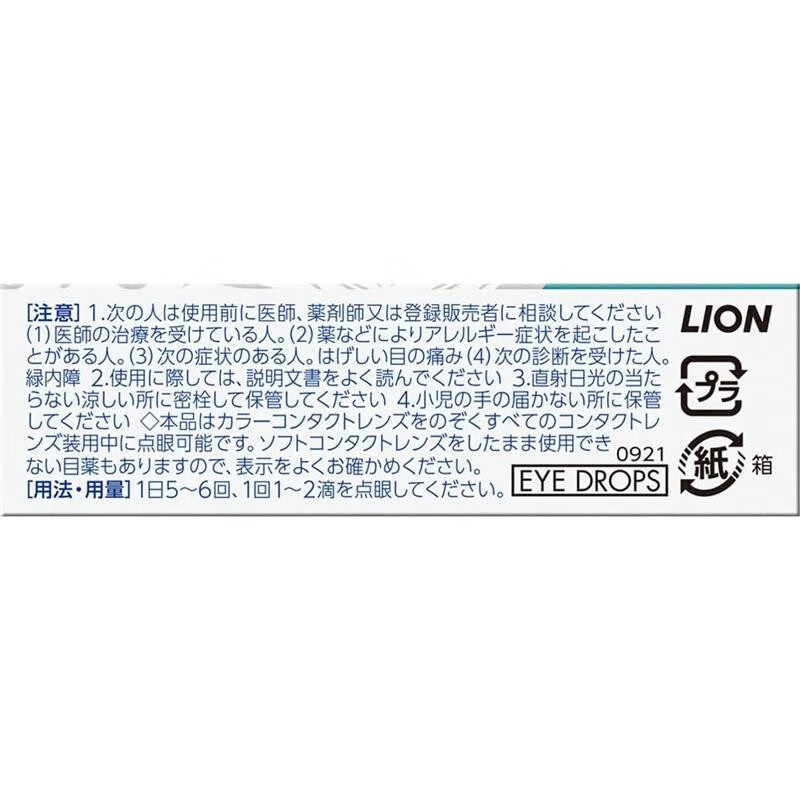 狮王(Lion)【JD物流 日本原装】眼药水缓解眼疲劳干涩红血丝角膜修复滴眼液 抗yan症 角膜保护 15mL 隐形眼镜