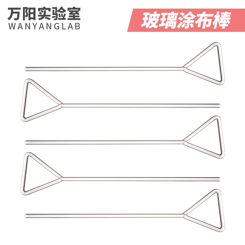 室】培养皿涂布棒细胞刮推板玻璃/不锈钢培三角涂布棒 小号玻璃涂布棒