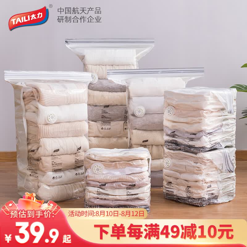 太力真空收纳袋压缩衣服旅行袋免抽气衣物密封整理袋【6中号立体】高性价比高么？