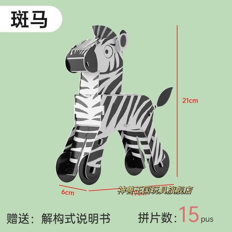 纸箱狗 3d拼装立体拼图手工diy制作动物纸板质模型早教 斑马