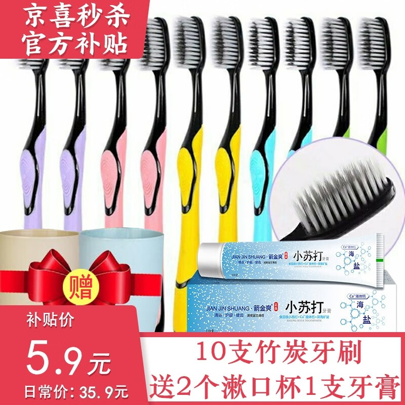 曼爱思成人软毛牙刷竹炭牙刷护理套装呵护您的牙齿健康 10支精品竹炭+2个漱口杯+1支牙膏