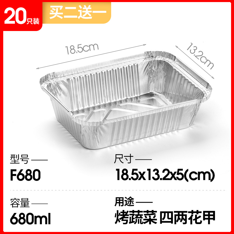 锡纸盒烧烤长方形烤箱烘焙家用锡纸碗盘一次性打包锡箔盒铝箔餐盒 F680【无盖】20只买二送一
