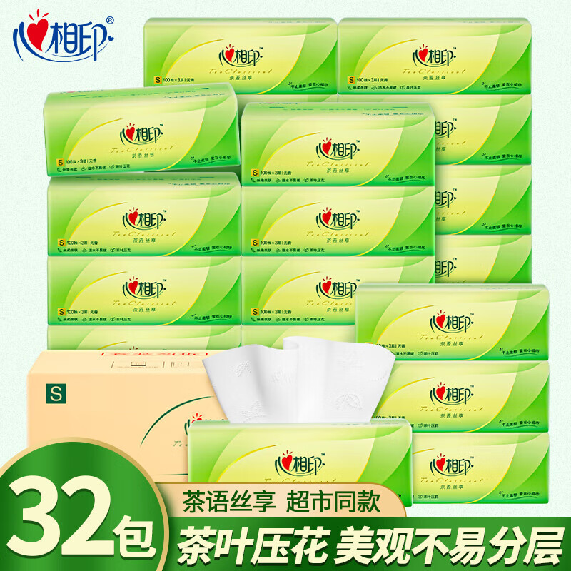 心相印抽纸纸巾茶语丝享餐巾纸抽整箱家庭装面巾纸实惠装卫生纸抽 100抽*32包
