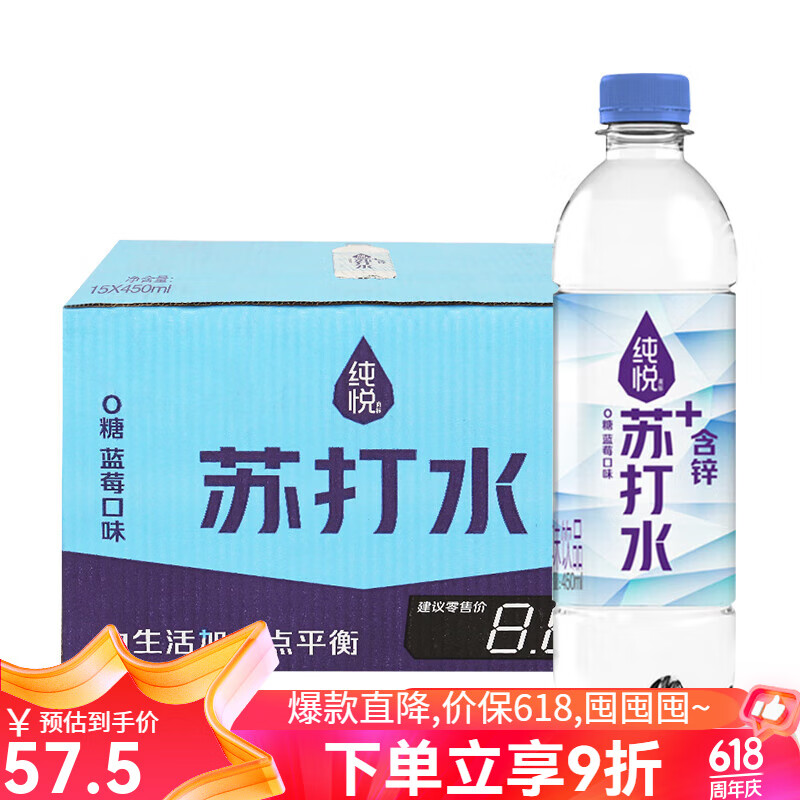 可口可乐(coca-cola)纯悦苏打水 450ml*15整箱瓶装 含锌含烟酸果味