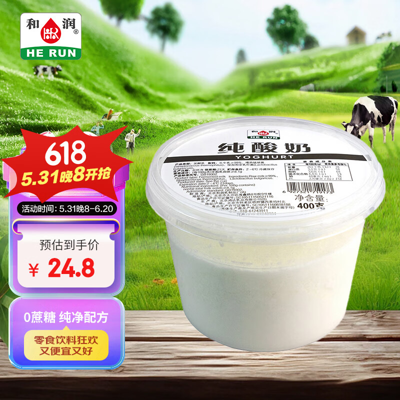 和润 纯酸奶 400g*2 低温酸牛奶 0蔗糖发酵乳 酸奶碗 水果捞
