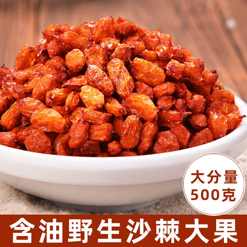大果沙棘新疆特产沙棘果正宗沙刺果沙棘干果沙棘 250克
