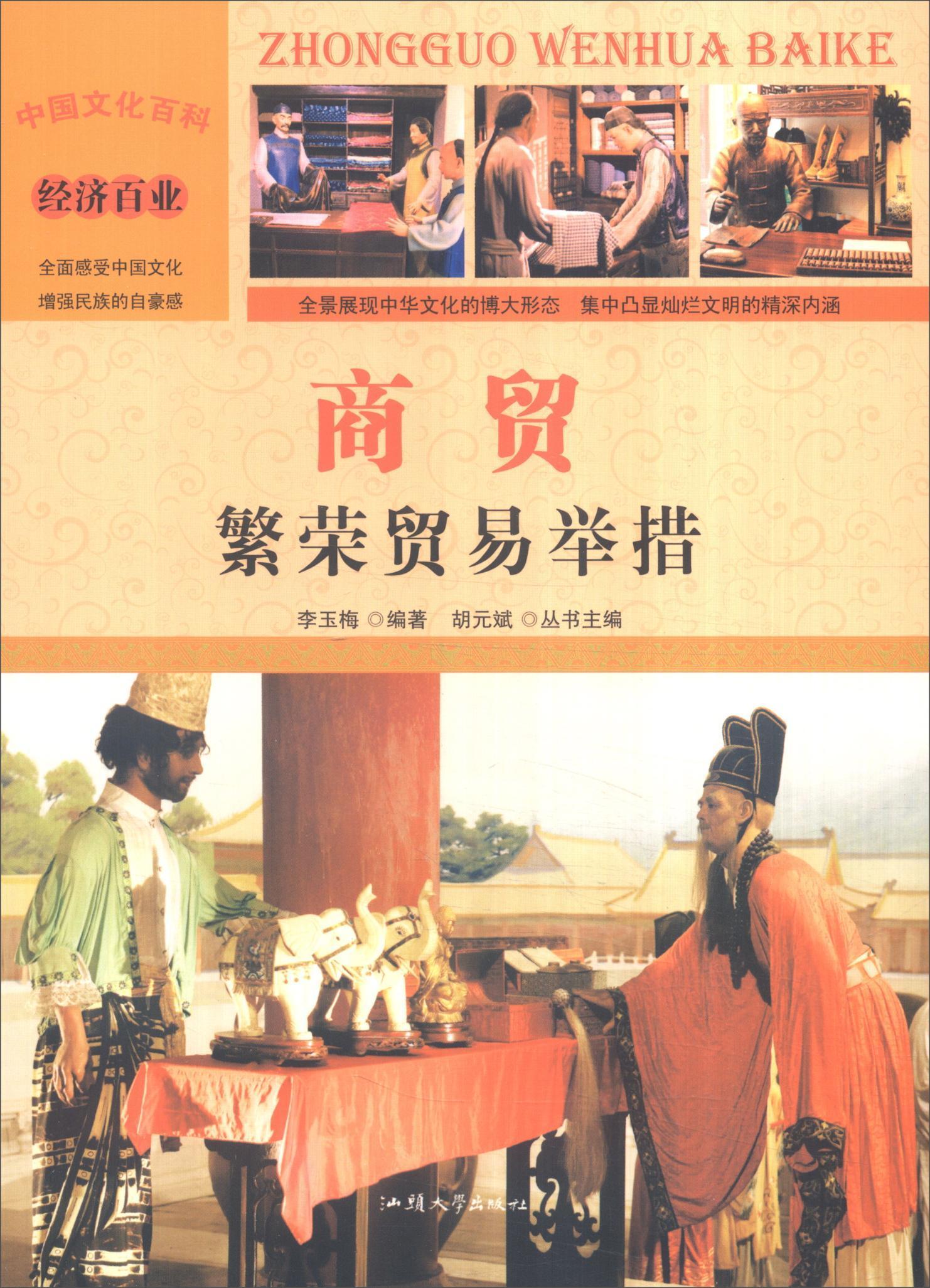包邮：商贸:繁荣贸易举措 艺术  图书