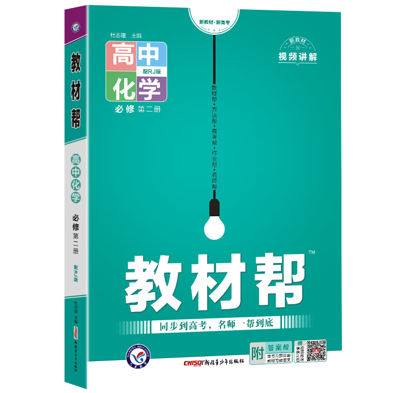 【新教材版】2022版天星高一化学必修2人教版同步练习册评测及购买建议