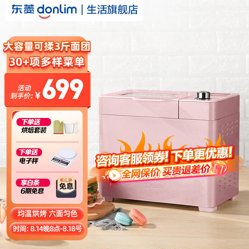 东菱（Donlim） 面包机家用  烤面包机全自动和面机 涡轮电机驱动仿古法手工揉面 DL-JD08