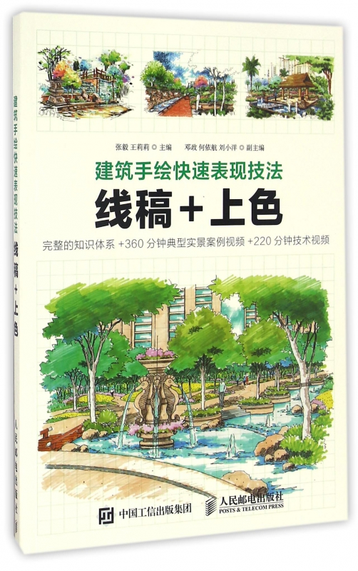 建筑手绘快速表现技法(线稿+上色)