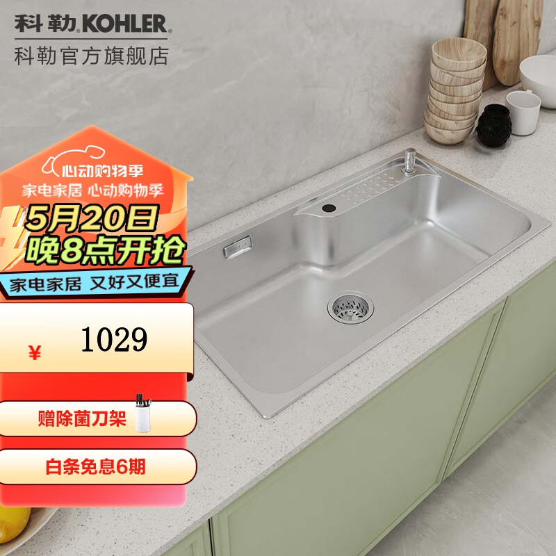 科勒（KOHLER） 利奥水槽厨房洗菜盆单槽台上台下双用厨盆 单槽830x470x200mm