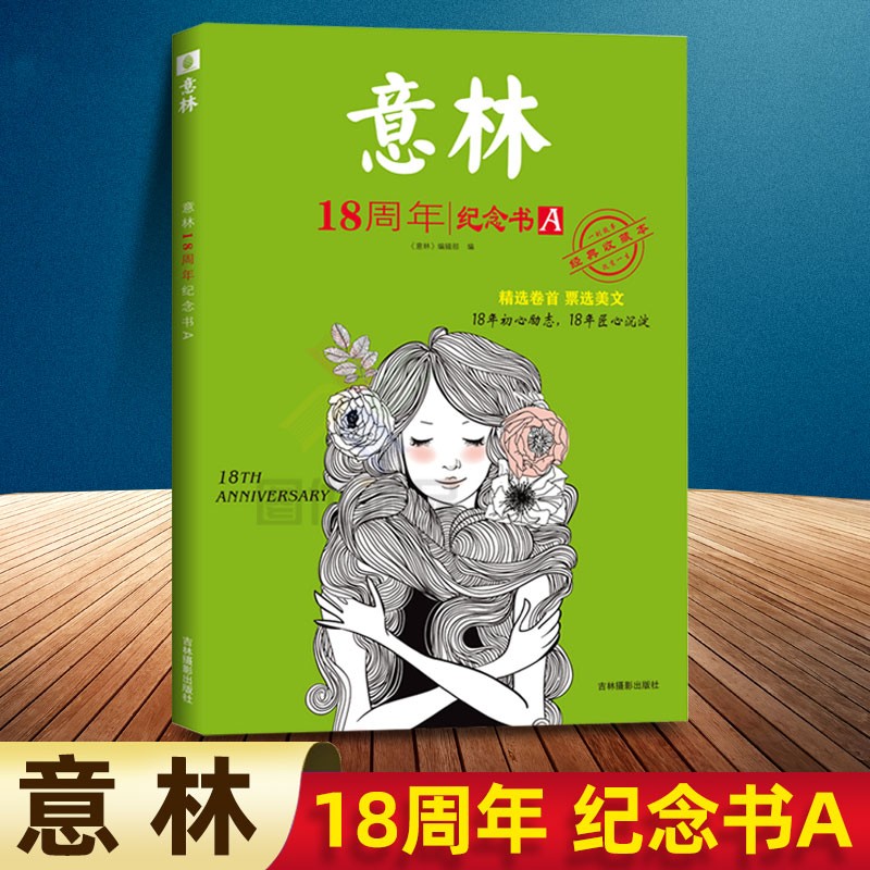 【自选】意林合订本2022年春季+夏季+秋季+冬季卷/青年读者文学文摘期刊杂志初高中生满分作文素材 意林18周年纪念书A