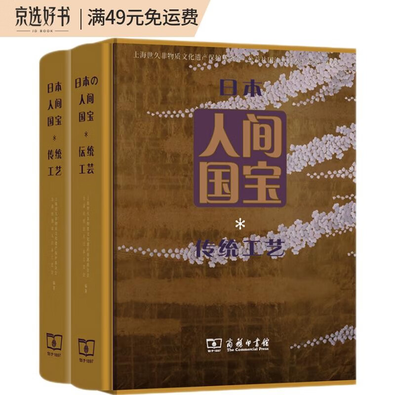 日本人间国宝·传统工艺(套装共2册)