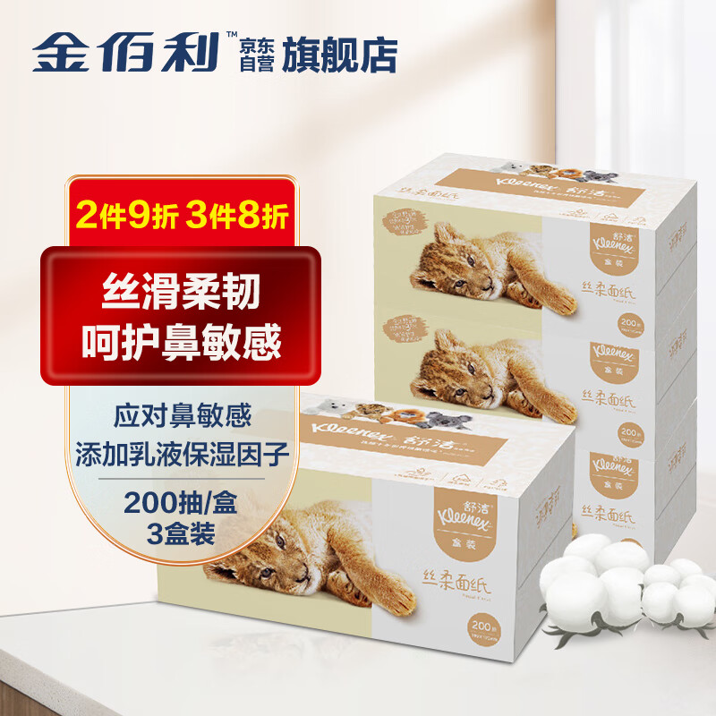 京东抽纸历史售价查询网站|抽纸价格比较