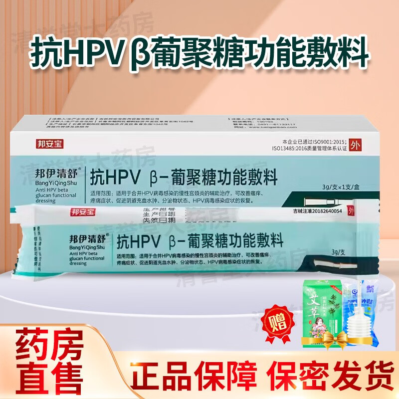 邦安宝 邦伊清舒 抗HPV β-葡聚糖功能敷料 3g*1支/盒【5盒】