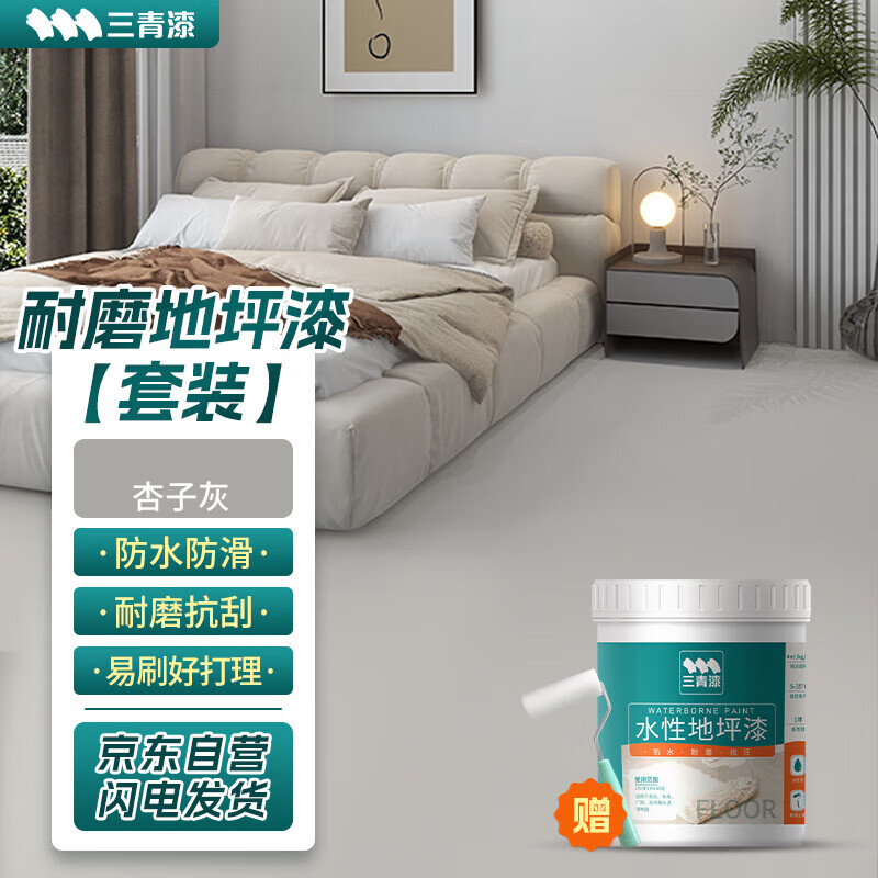 三青水性地坪漆水泥地家用地面漆室内外地板防滑耐磨地平漆杏子灰套装属于什么档次？