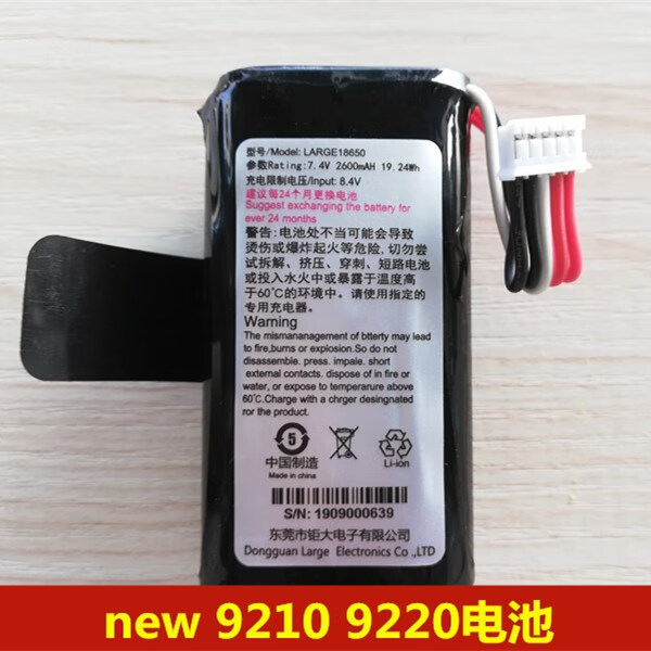 适用于/华智融new 9210 9220电池 智能收款设备电池 18650d电池 华智
