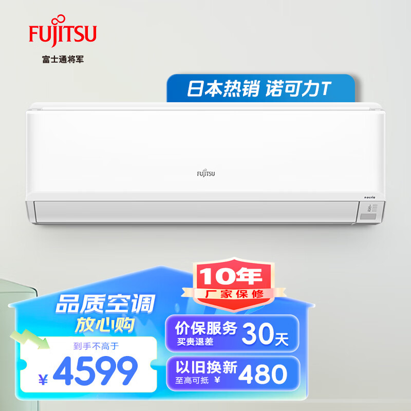 富士通（FUJITSU） 1.5匹 二级能效 诺可力T 全直流变频空调 卧室挂机空调ASQG12KTCA 1.5匹 二级能效