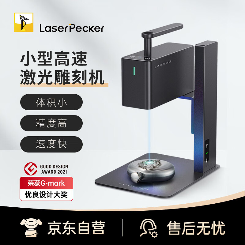 LaserPecker激光雕刻机啄木鸟2代小型便携手持竹木金属刻字打印打标机 基础款