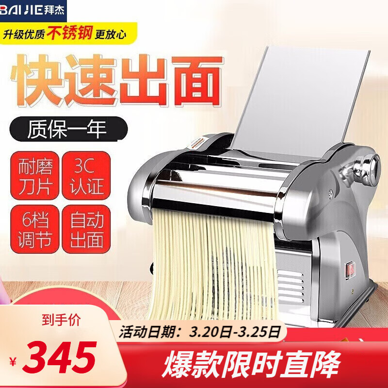 拜杰电动面条机家用全自动压面机不锈钢饺子皮机小型多功能切面机商用 不锈钢二刀型 银色怎么样,好用不?