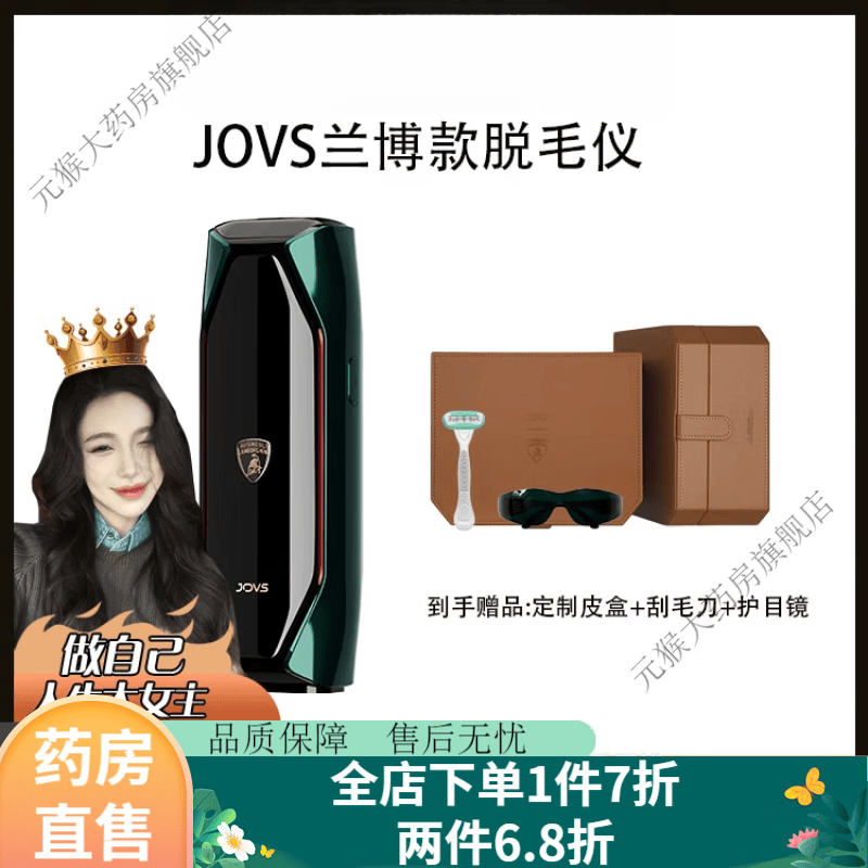 脱毛仪jovs 多功能冰点家用脱毛仪器腋毛剃毛器 祖母绿