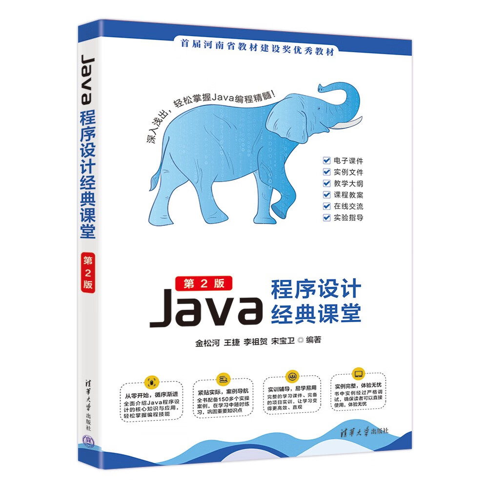 Java程序设计经典课堂（第2版）