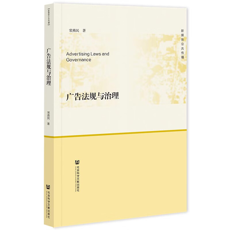 广告法规与治理