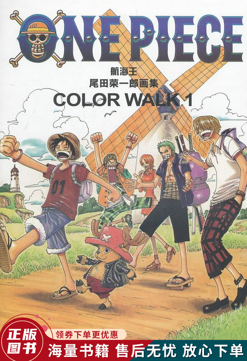 航海王尾田荣一郎画集colorwalk1