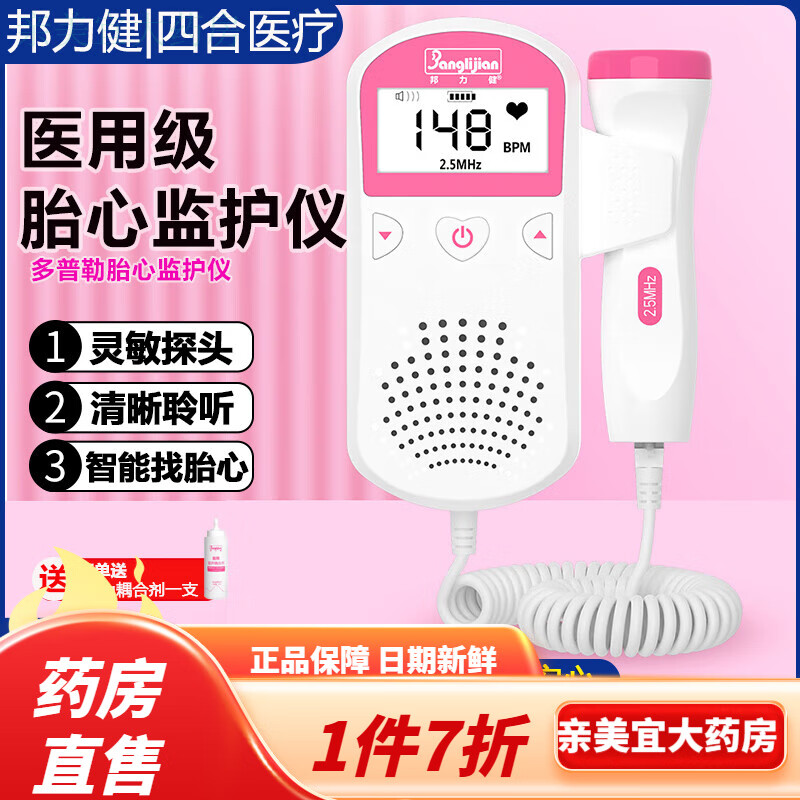 邦力健 胎心仪 多普勒胎心仪测胎儿胎心监护仪孕妇家用听诊器