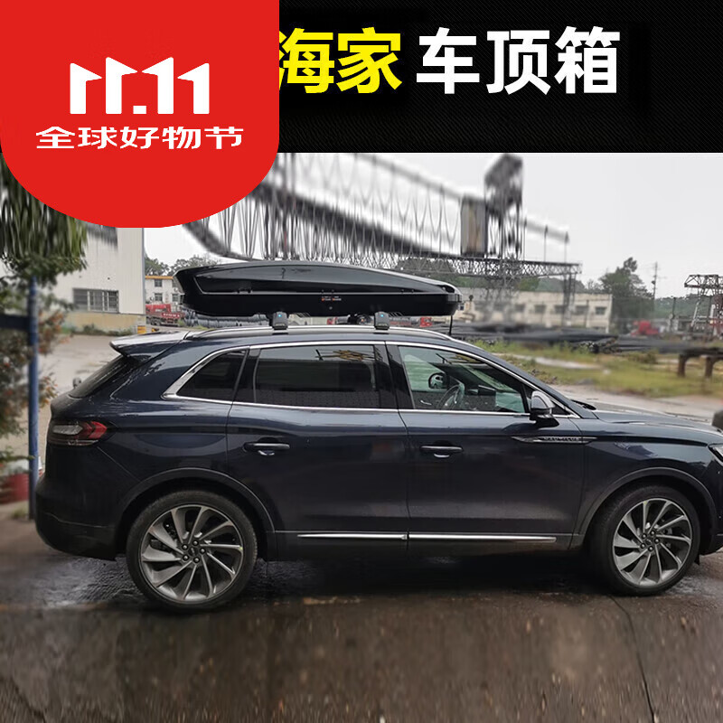车驰冠【林肯航海家车顶行李箱】适用于16-24款林肯车顶行李箱大容量