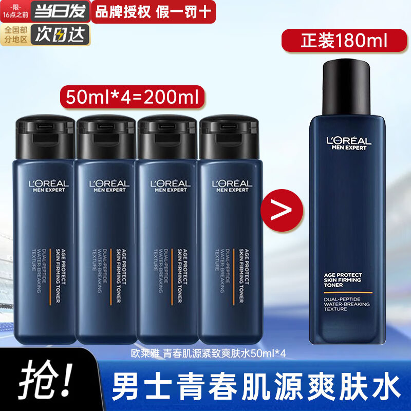 ŷ���� ��ʿ����Ʒ��װ�ഺ��Դ֧��ƿ��������ʪ��ˮ�������˽����� ����200ml������ˬ��ˮ50*4