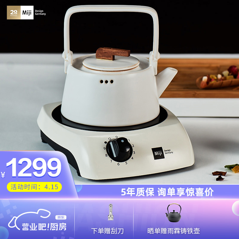 米技(MIJI)电陶炉电磁炉德国米技炉电煮茶炉家用办公便携台式茶炉 I900白色 900W
