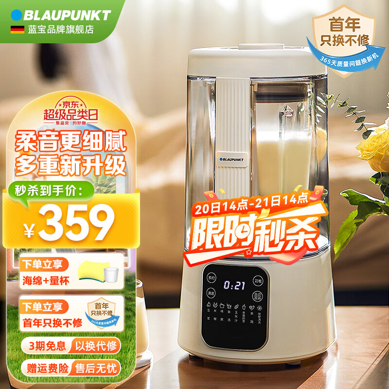 蓝宝（BLAUPUNKT）德国蓝宝升级款柔音破壁机家用加热全自动小型豆浆机非静音低音多功能料理机榨汁机辅食机PB09 【全新升级款】六重降噪/8叶钢刀/细腻免滤